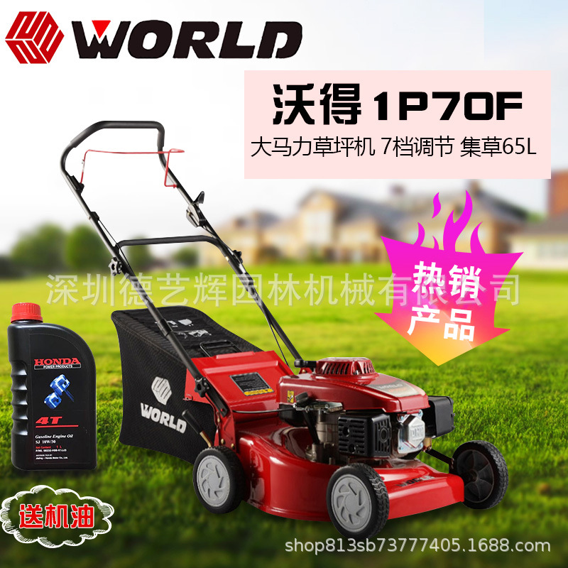 沃得1P70F手推式大马力多功能汽油动力草坪机 花园园林割草草坪机