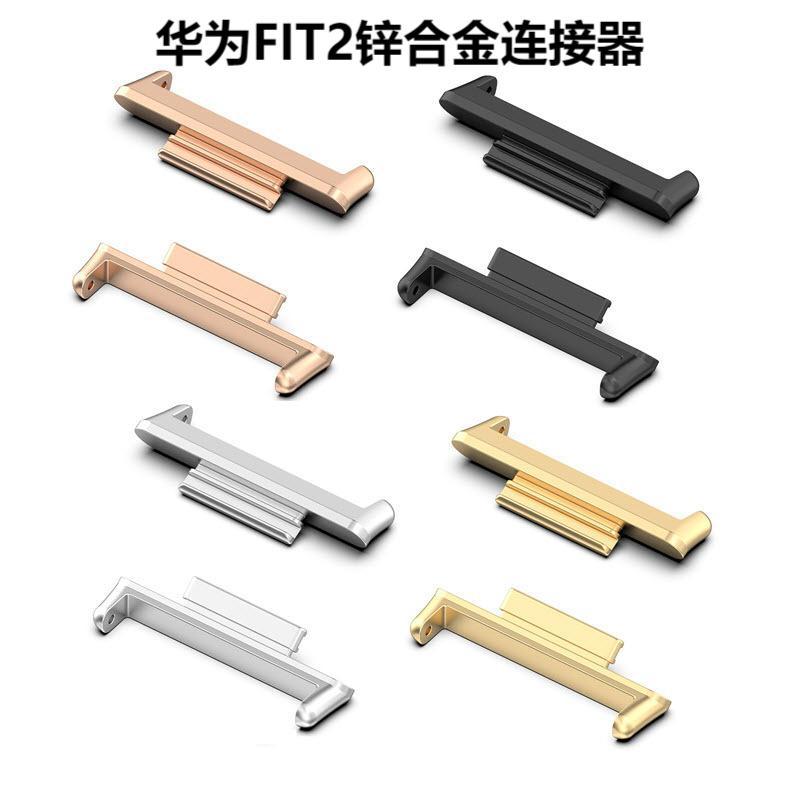 Suitable for Huawei Fit2 Watch Strap Zinc Alloy Connector Huawei Fit 2 Watch Connector Huawei Fit2