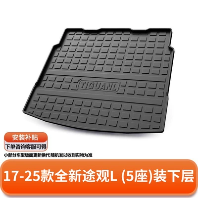Tiguan Cc Passat Magotan, Trunk Mat - 17-25-new-tiguan-l-5-seats-installed-on-the-lower-floor-default-item