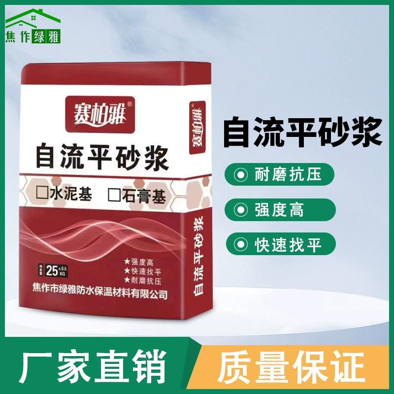 Самовыравнивающаяся ступка на цементной основе, базовый ступка для выравнивания в помещении, композитная выравнивающая площадка для внутреннего выравнивания.