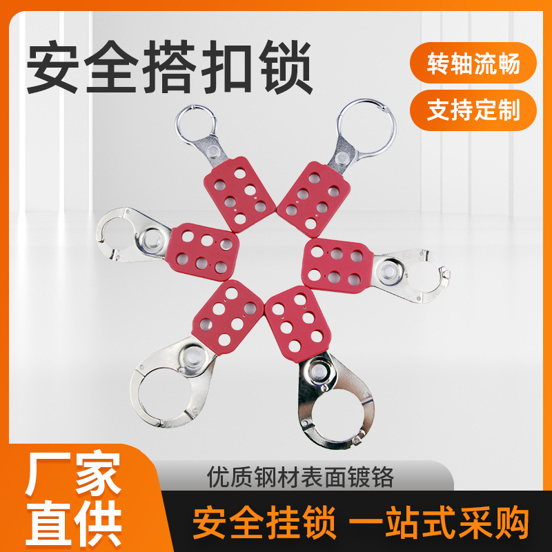 工业安全搭扣锁六联锁具联排挂锁钩6孔连锁钢制铝制多人锁具