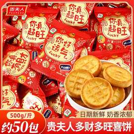 贵夫人新年糖果多财多旺喜饼零食批发结婚饼干乔迁之喜开业喜糖果