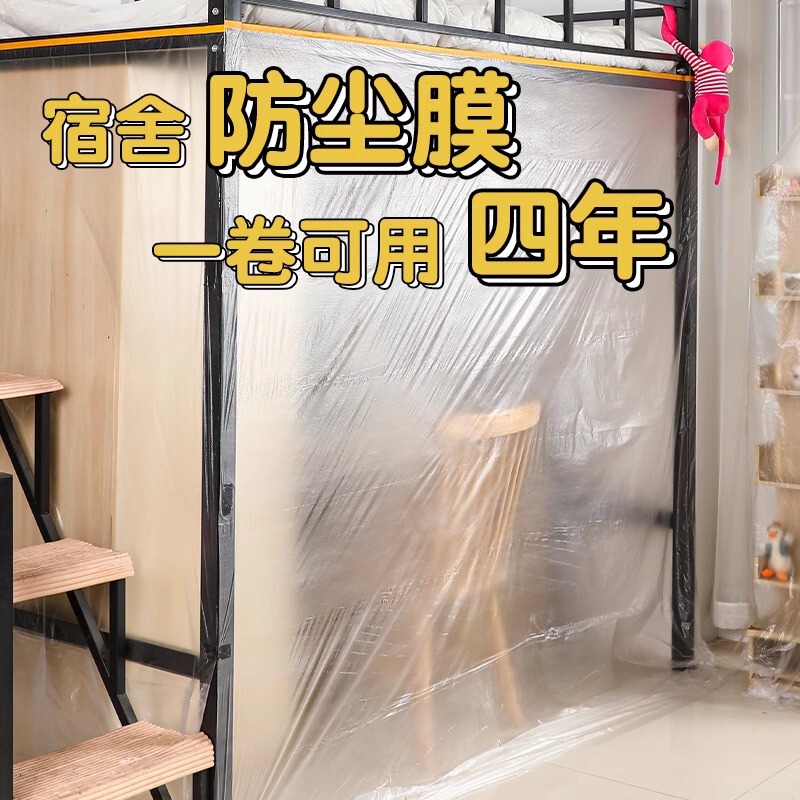 Dust-Proof Cloth to Cover Dust-Proof Furniture Protection Disposable Decoration Plastic Film Household Dormitory Dust-Proof Film Cover Cloth