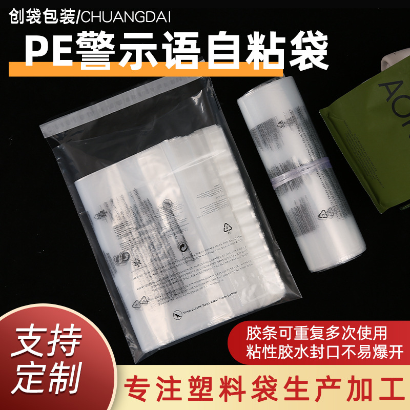 Spot warning self-adhesive bag thickened PE clothing packaging bag cross-border foreign trade self-adhesive warning self-sealing bag Spot warning self-adhesive bag thickened PE clothing packaging bag cross-border foreign trade self-adhesive warning self-sealing bag