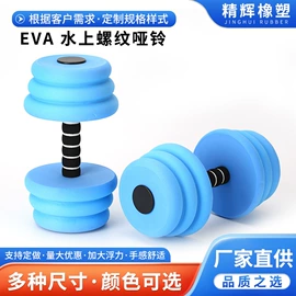 游泳辅助用品;哑铃;其他水上运动