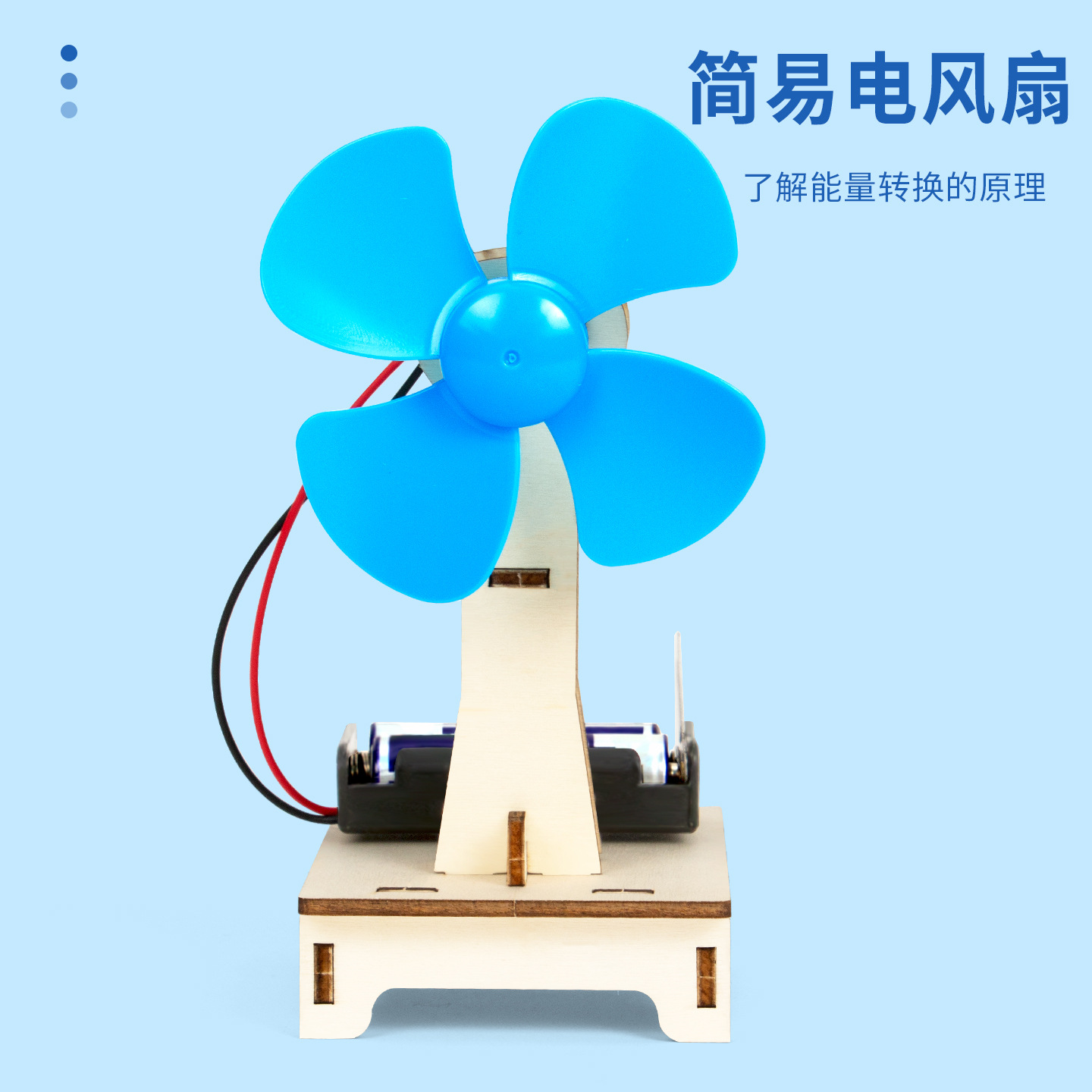 Simple children's air fan handmade for students for experiments