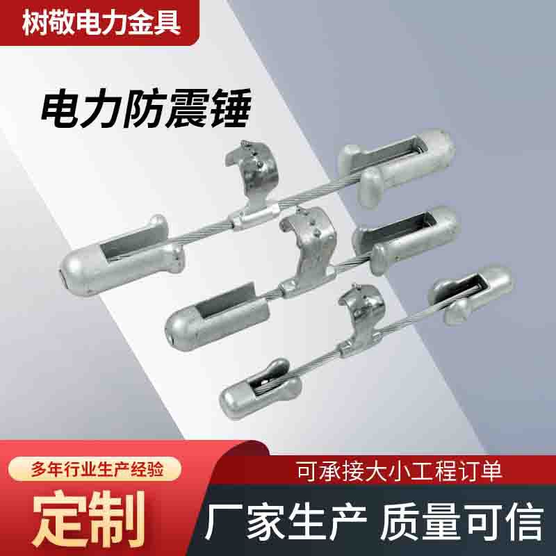 电力金具FDYJ预绞式防震锤光缆电力减震导线防护金具线夹防振锤