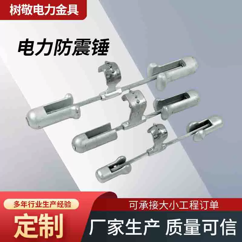 电力金具FDYJ预绞式防震锤光缆电力减震导线防护金具线夹防振锤