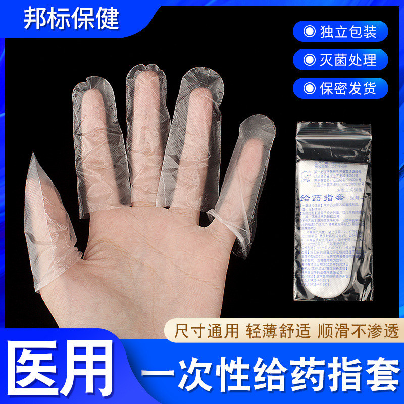 医用一次性PE塑料手指套  灭菌无菌聚乙烯妇科阴道上药塞药手指头