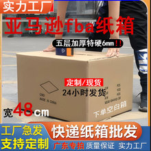 跨境电商发货国际物流快递纸箱 亚马逊fba外箱五层加厚加硬纸壳箱
