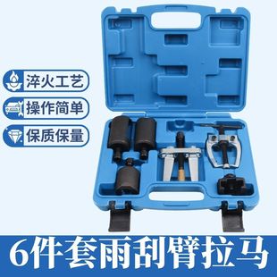 6-Piece Wiper Arm Remover Puller Wiper Arm Puller Comprehensive Wiper Arm Removal Tool Auto Repair Tool