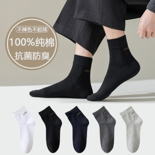 Cotton socks men's mid-calf cotton socks for spring and autumn business black summer antibacterial deodorant sweat-absorbent breathable Men's cotton socks