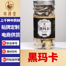 黑玛卡玛咖片云南大片男性茶玛咖花茶厂家批发瓶装玛卡代发黑马卡