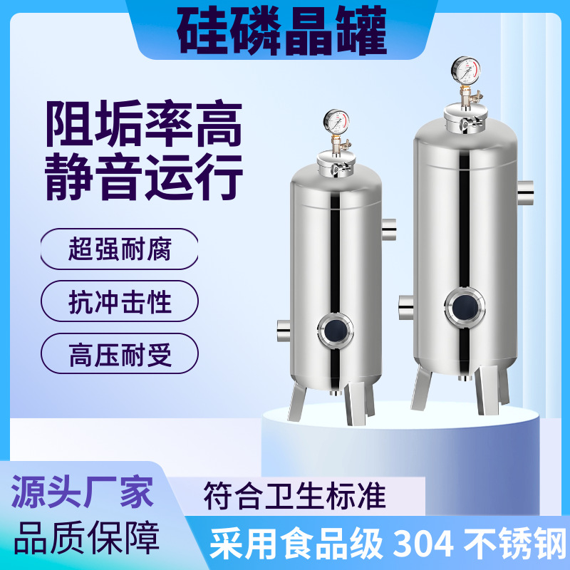 304不锈钢硅磷晶罐 太阳能空气能软水器家用酒店硅磷晶过滤除垢器