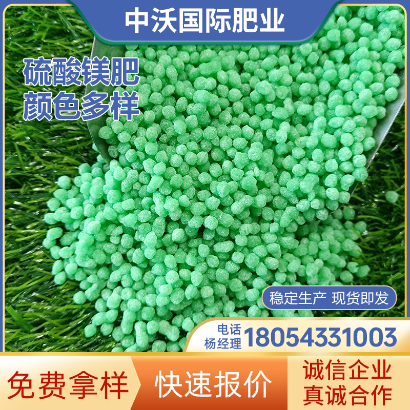 现货供应农用硫酸镁颗粒肥预防黄化病蔬菜果树园艺通用中量元素水