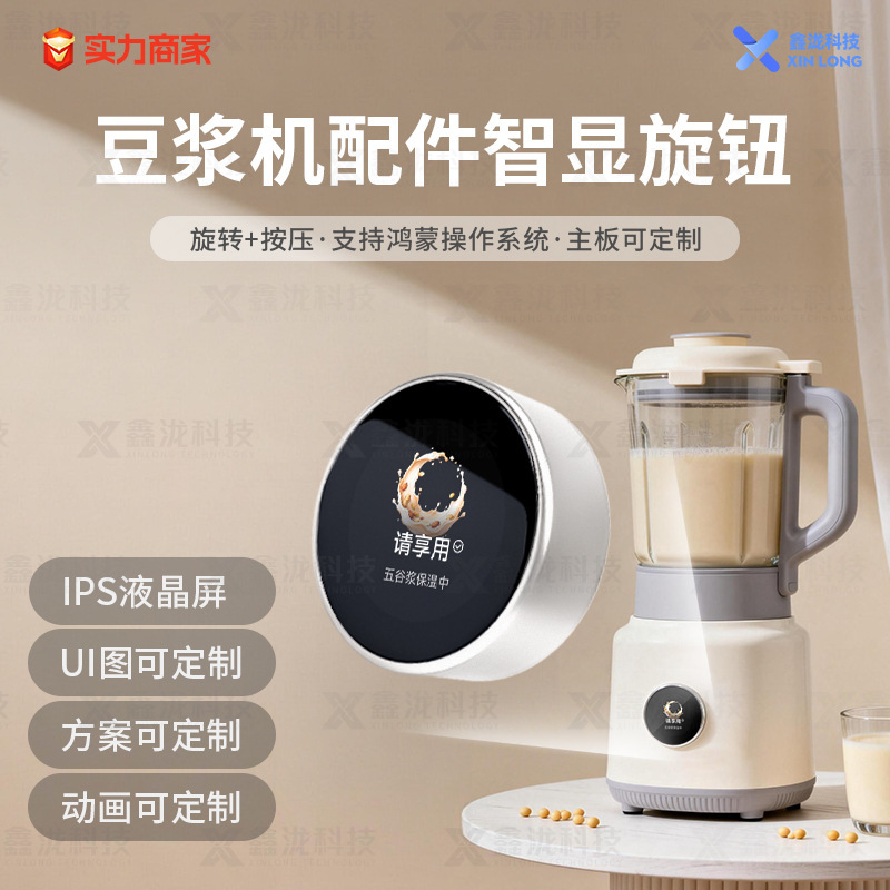 Tft Customized 1.28inch Interface Lcd Screen for Home Appliances, Soy Milk Maker Temperature Control Screen, Smart Knob Function Switch