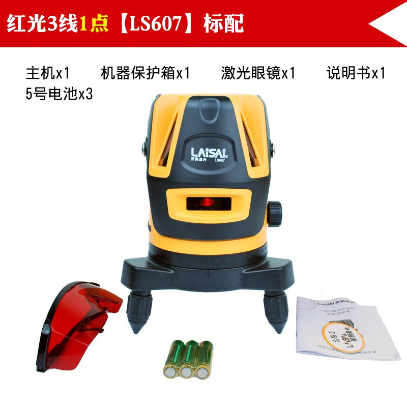 LAiSAi 莱赛五线激光水平仪红外线标线仪红光水平仪强光点可打斜L
