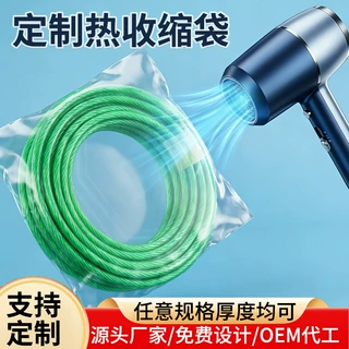 定制热收缩膜电缆电线鞋子衣物包装盒收缩膜多规格多材质热收缩膜