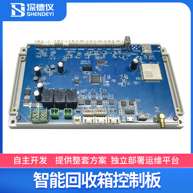 智能回收箱控制板系统套件方案扫码开门清运提醒积分提现配安卓屏