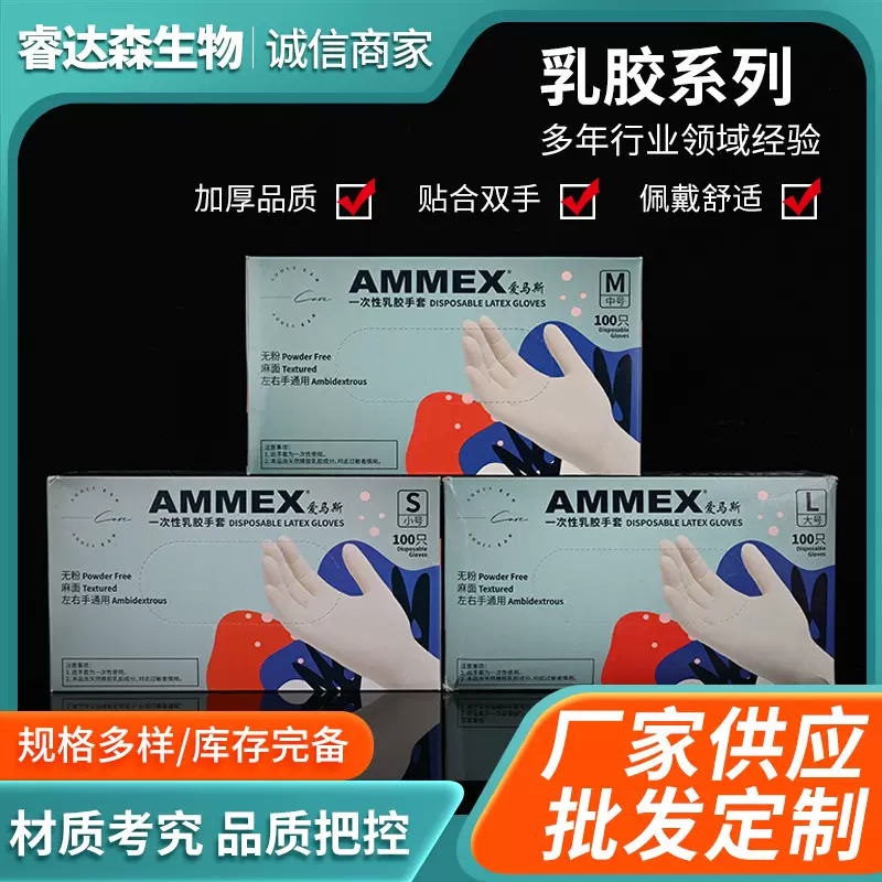 厂家爱马斯乳胶手套宠物手部手套实验室用一次性乳胶手套