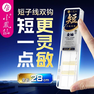 小凤仙金袖短子线双钩成品子线智能AI精绑休闲野钓竞技黑坑鱼钩批