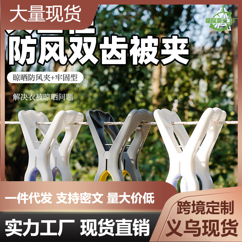 New Double-head Clip Drying Clip Large Quilt Clip Socks Household Windproof Non-slip Multifunctional Fixer Clip