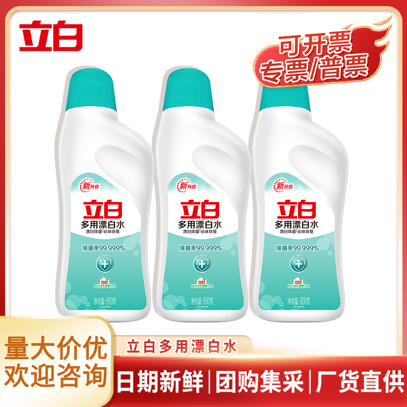 Wholesale Liby Multi-Purpose Bleach 600g Clothing Bleach Liquid for Removing Yellowing and Whitening, Genuine Bleach for Hotel Use Wholesale Liby Multi-Purpose Bleach 600g Clothing Bleach Liquid for Removing Yellowing and Whitening, Genuine Bleach for Hotel Use