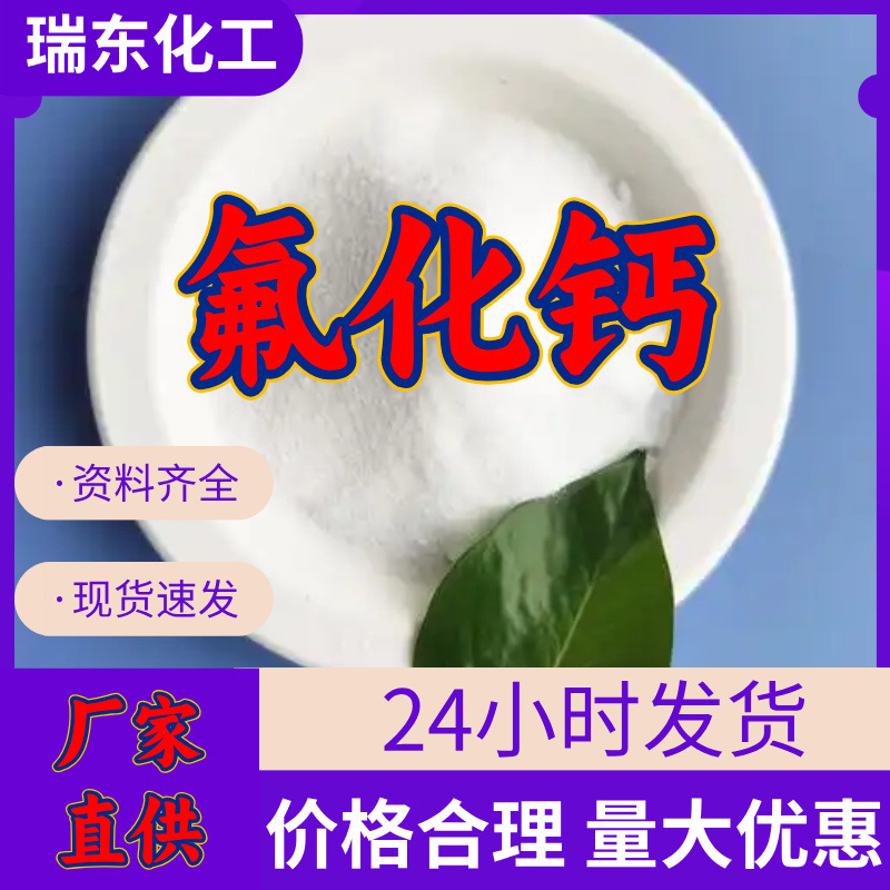Calcium Fluoride Source Factory Industrial Grade Analytical Purity Satisfactory Service 24-Hour Service 99% Content Jiangsu Calcium Fluoride Source Factory Industrial Grade Analytical Purity Satisfactory Service 24-Hour Service 99% Content Jiangsu