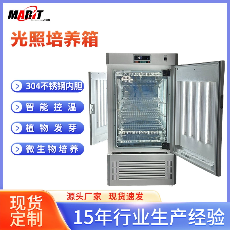 Лабораторный инкубатор с прямым подключением к заводу Marit, большой цифровой экран, система управления PID, многостороннее освещение