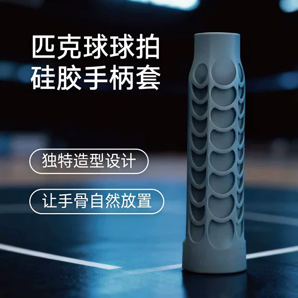 Cross-Border Pickleball Racket High Elastic Silicone Racket Grip Cover Octagonal Honeycomb Silicone Handle Protective Cover Universal