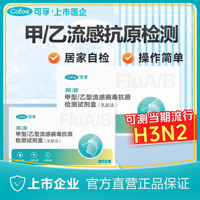 Corfu Influenza a and B Virus Detection Kit, Influenza a and B Two-In-One, New and Old Packaging Shipped Randomly