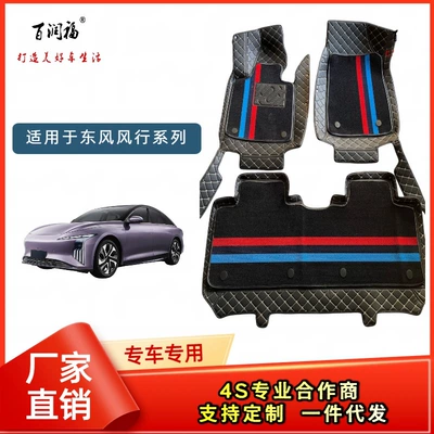 Bairunfu Car Floor Mats Are Suitable for the Fengxing Xinghai S7/X5/T5/S50 Thunder Special Vehicle Double-Layer Floor Mats
