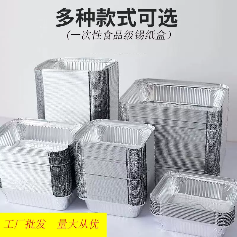 一次性商用锡纸盒长方形带盖铝箔餐盒烧烤打包盒锡纸碗烤鱼盘批发