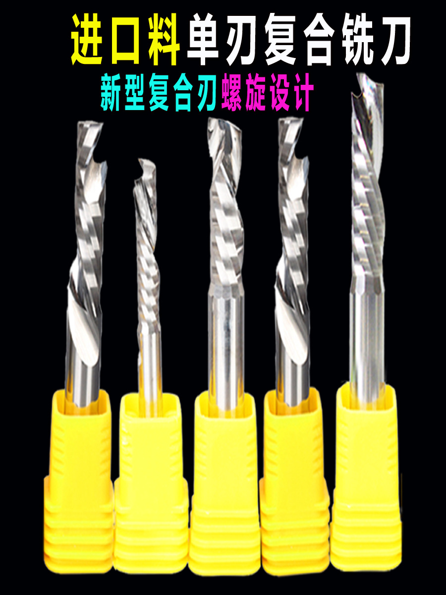 进口料单刃复合铣刀贴皮板免漆多层板下切割木工开料刀雕刻机刀具