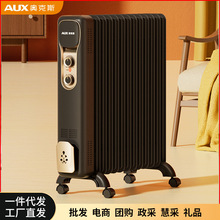 奥克斯取暖器家用电暖器电热油汀片省电油丁对流电暖气大面积13A1