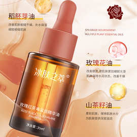 小分子冰肤之萃玫瑰红茶角鲨烷精华油补水精华液保湿扛衰修护精油