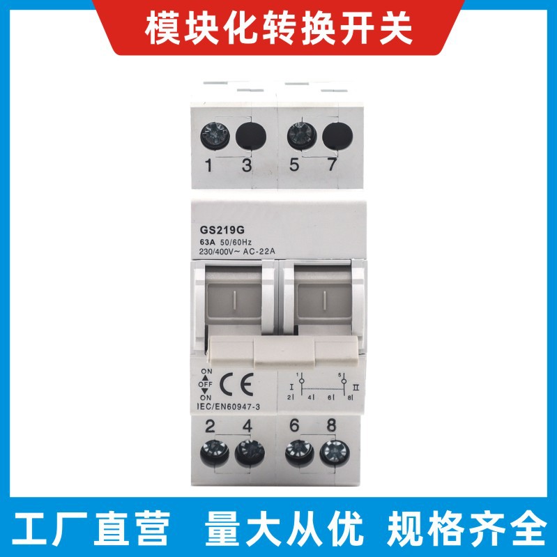 手动双电源转换开关隔离开关三档控制切换保护器双电源转换开关