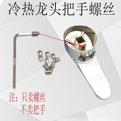 温水と冷水の蛇口ハンドル浴室キッチン洗面器の蛇口シャワー混合バルブ修理アクセサリーステンレス鋼のネジ