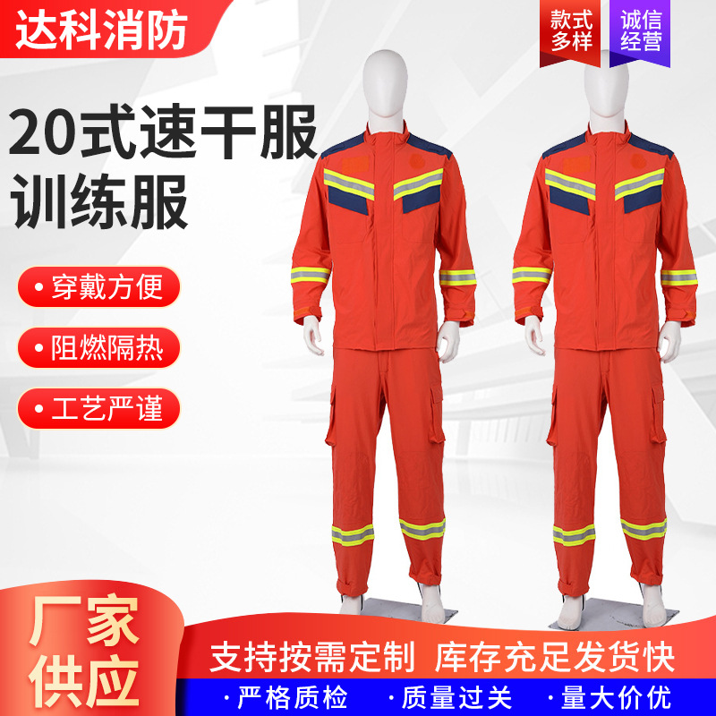20式消防救援服应急救援防护阻燃耐高温服速干型消防员作训战斗服