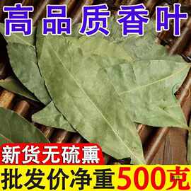 香叶天然无硫调料香辛料香料大全另售八角花椒净重500克包邮