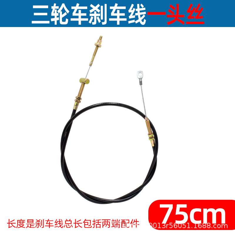 电动三轮车手刹线右手刹车拉线总成驻车线后刹车线带皮加粗制动线|undefined