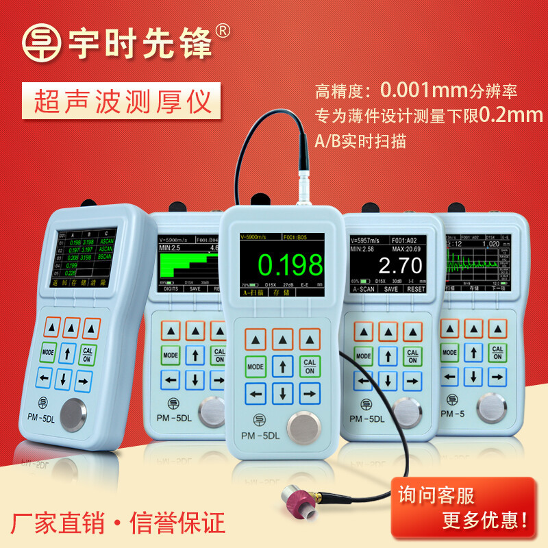 PM-5DL超声波测厚仪薄玻璃金属板厚度测量仪器厂家批发0.001