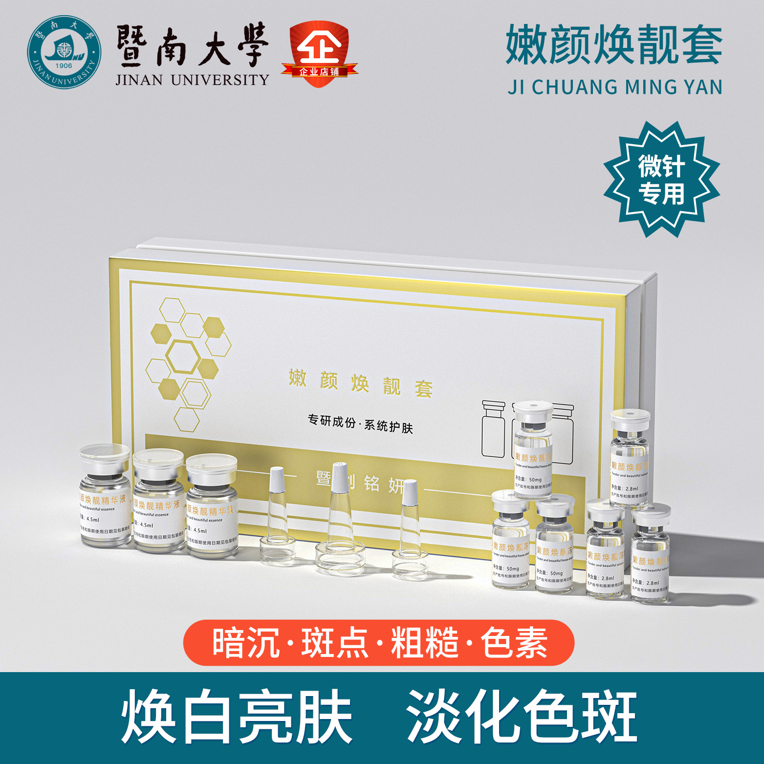 Jinan Nenen Yan Huanjing Set of Freeze-dried Powder Light Guide Micro-needle White Brightening Skin Fading Color Spots and Fine Skin Essence