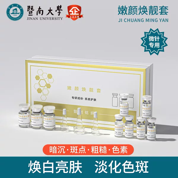 Jinan Nenen Yan Huanjing Set of Freeze-dried Powder Light Guide Micro-needle White Brightening Skin Fading Color Spots and Fine Skin Essence