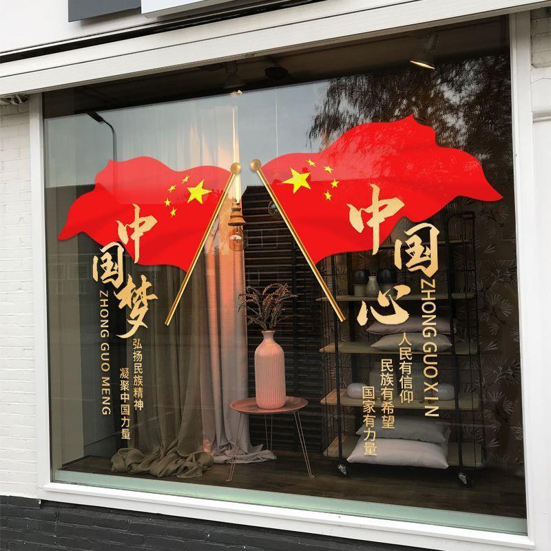 十一国庆节商场氛围装饰窗花玻璃门店铺橱窗布置静电贴|undefined