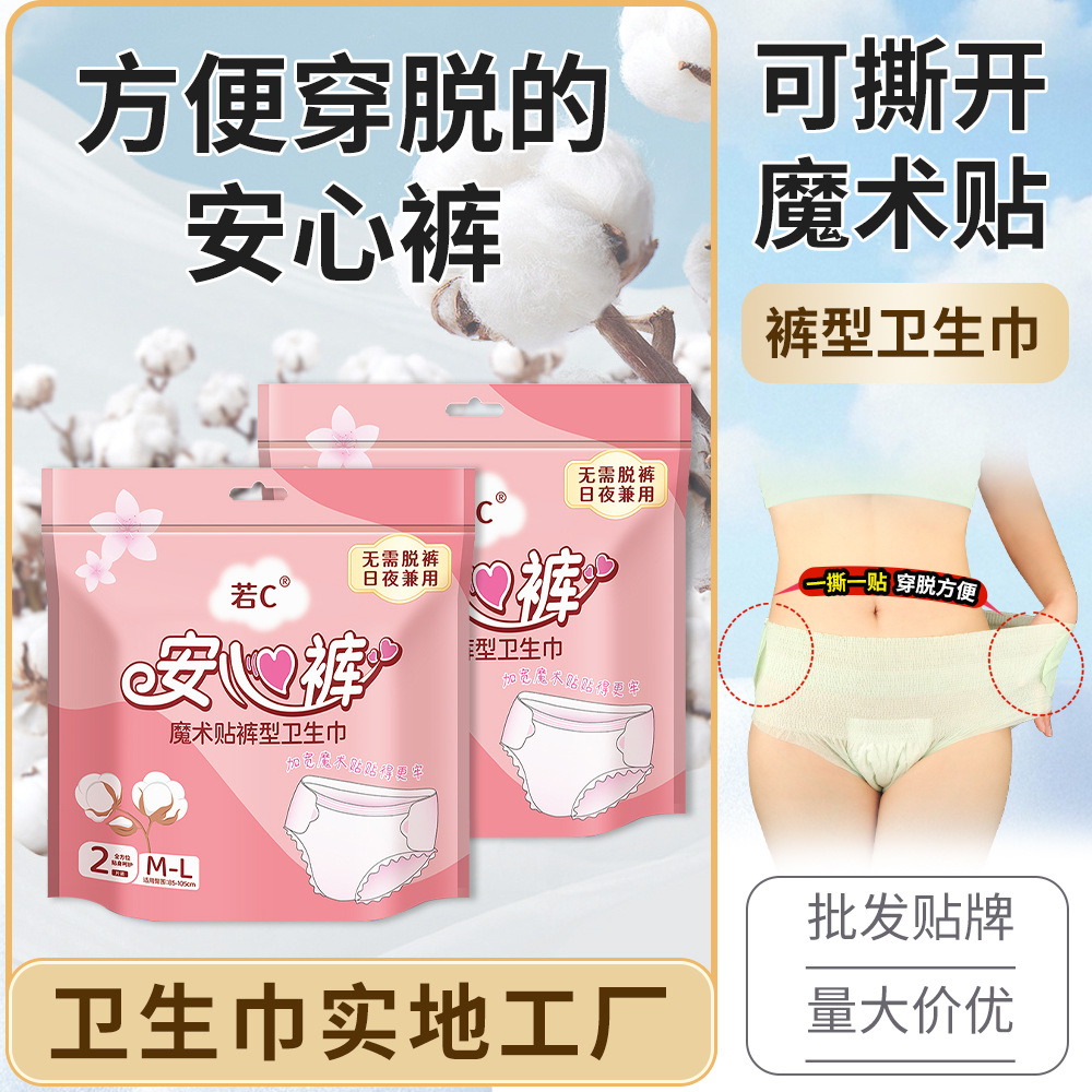 Adhesive Velcro Safety Pants Menstrual Period Maternal Large Disposable Wholesale Pants Sanitary Napkin Factory