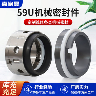 Gagman Machinery Seal 58U 59U shaft industrial chemical fluoroplastic pipe seal alloy mechanical seal
