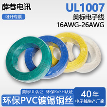 UL1007��Ӿ����˾�16-26AWG��a�~�B�Ӿ�PVC������о��