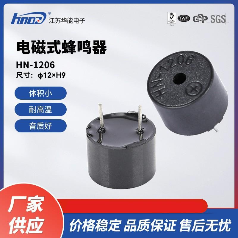 メーカー供給 HNDZ Huaneng HN-1206 パッシブ 5V 統合周波数 2K 4K 高温耐性ブザー|undefined