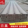 表面定制304h304工字钢